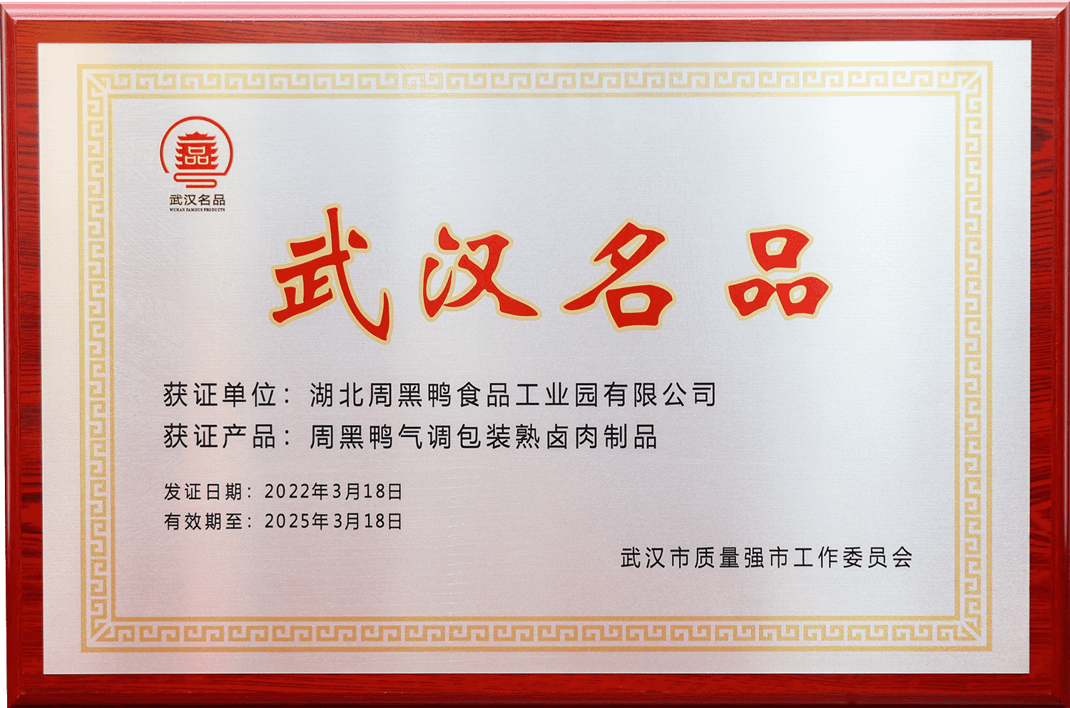 武漢名品
